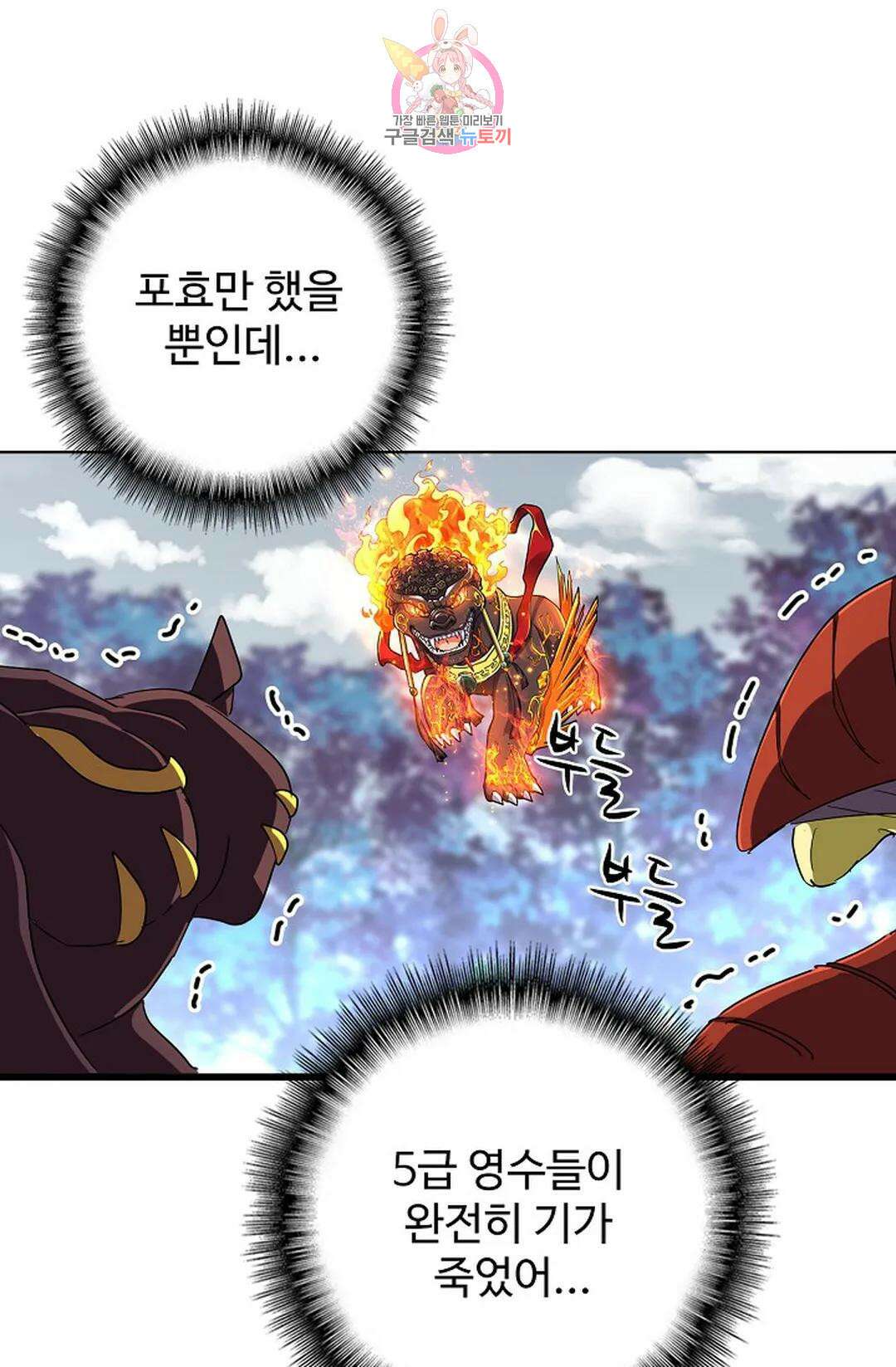 마황의 귀환 307화 75
