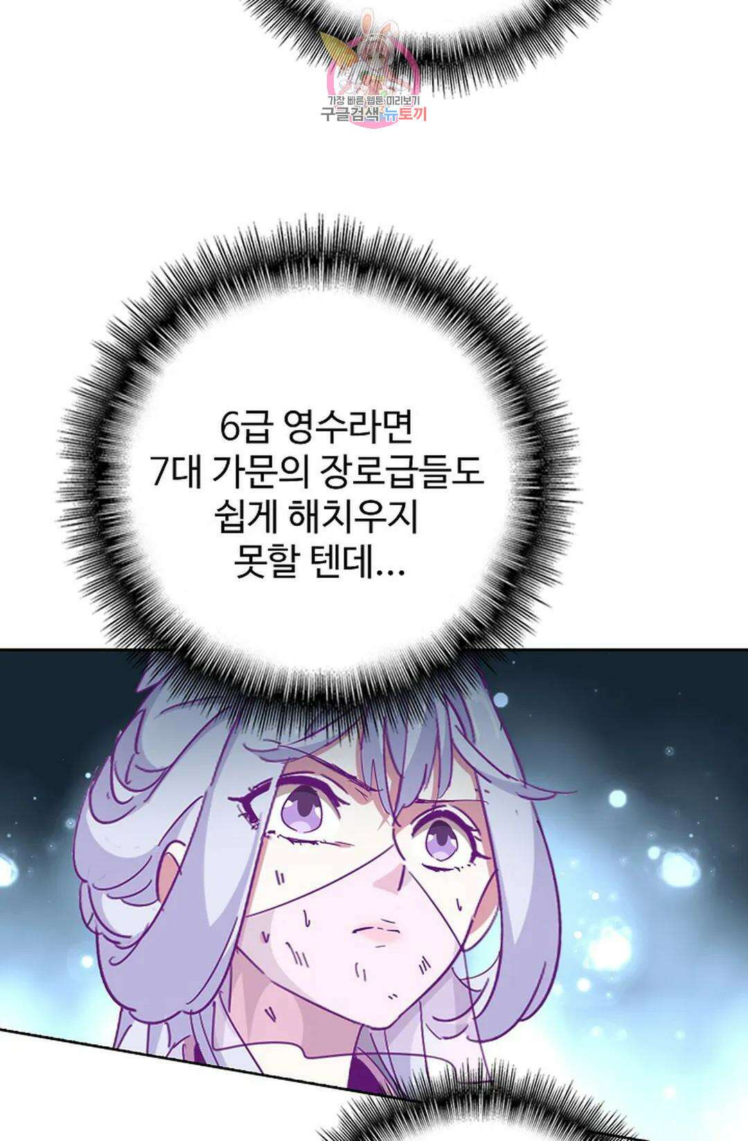 마황의 귀환 307화 76