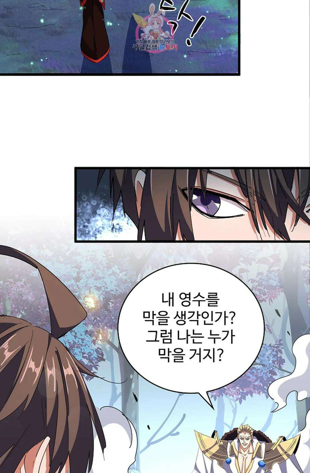 마황의 귀환 307화 79