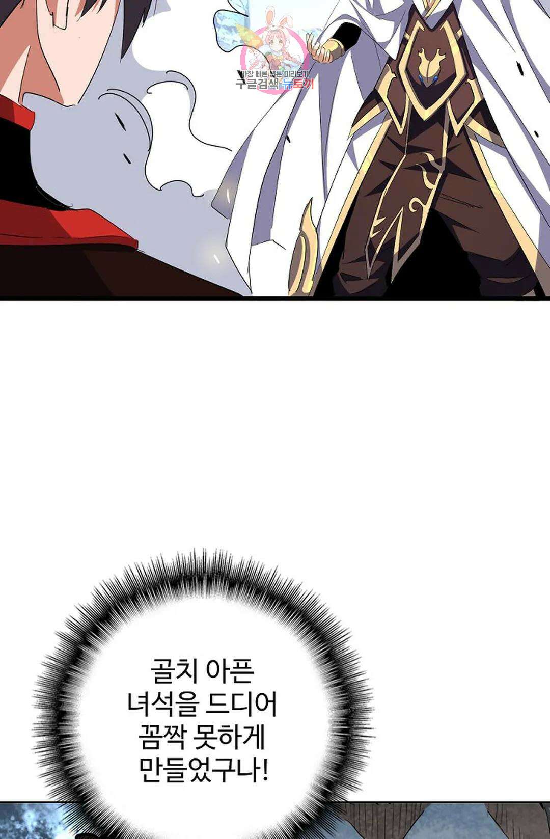 마황의 귀환 307화 80