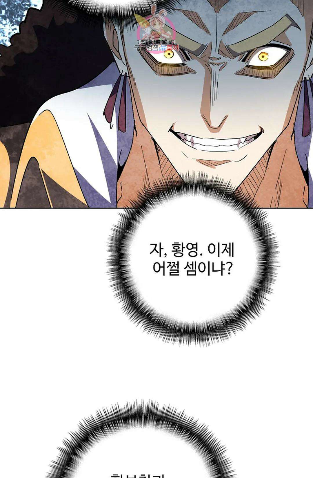 마황의 귀환 307화 81