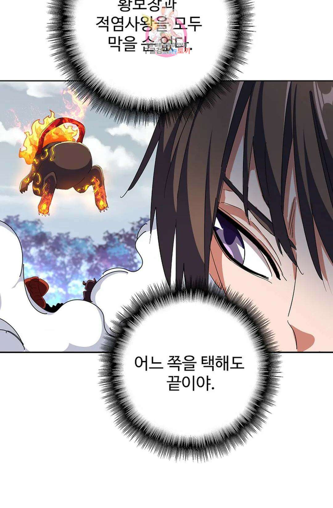 마황의 귀환 307화 82