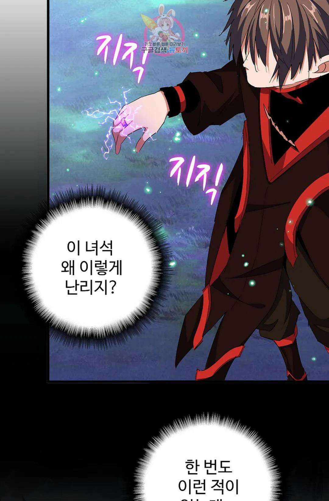 마황의 귀환 307화 85