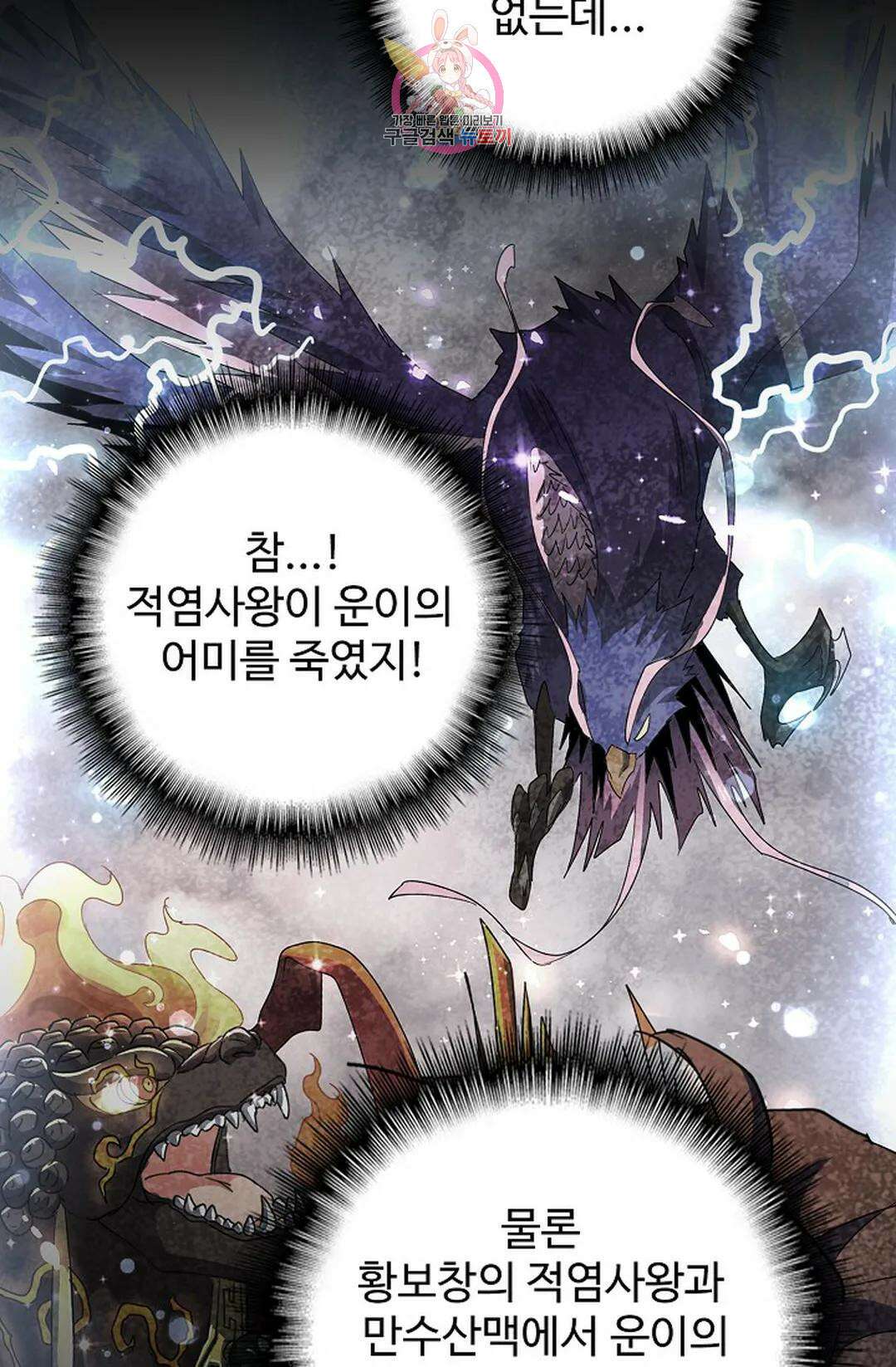 마황의 귀환 307화 86