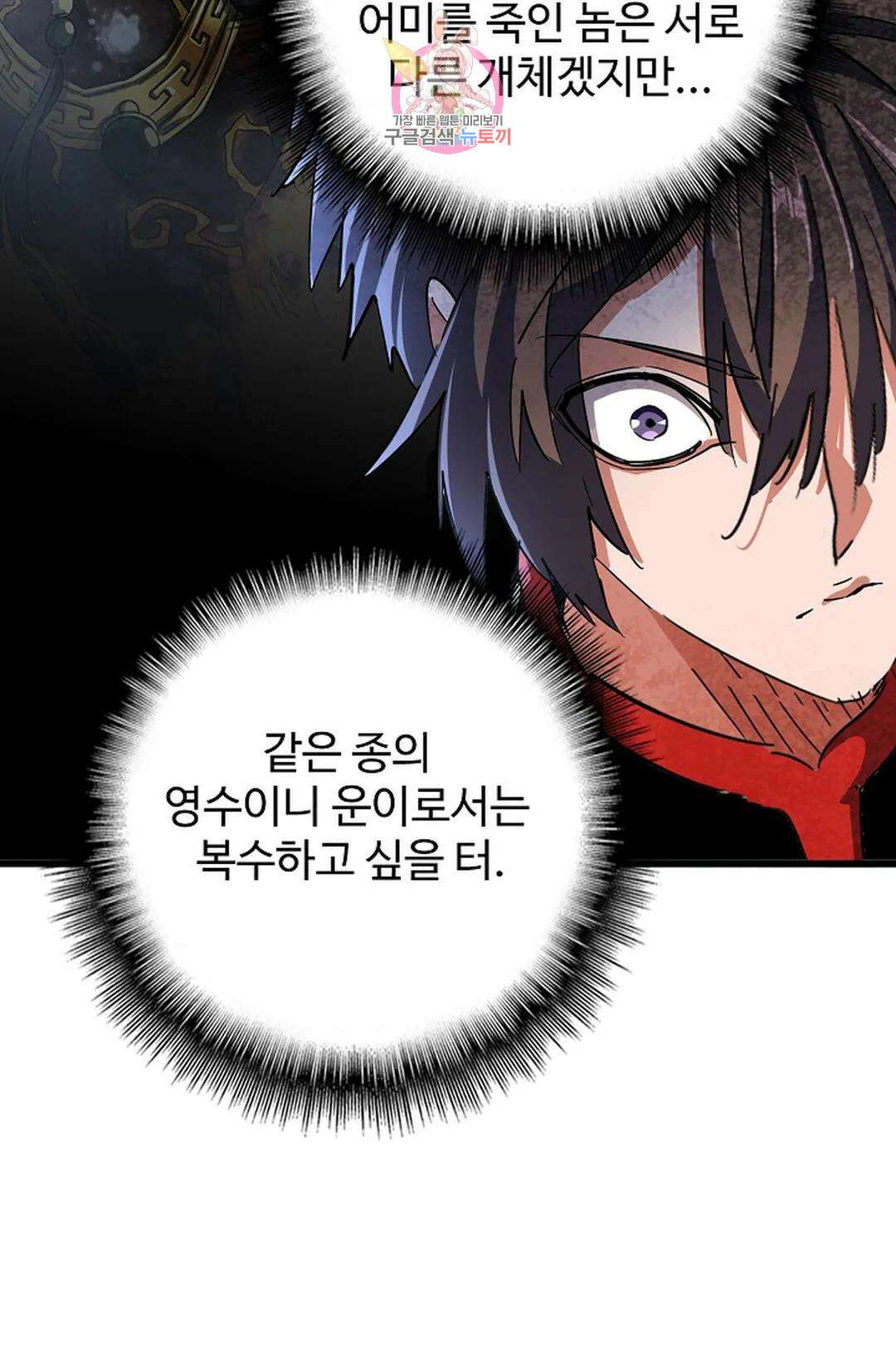 마황의 귀환 307화 87