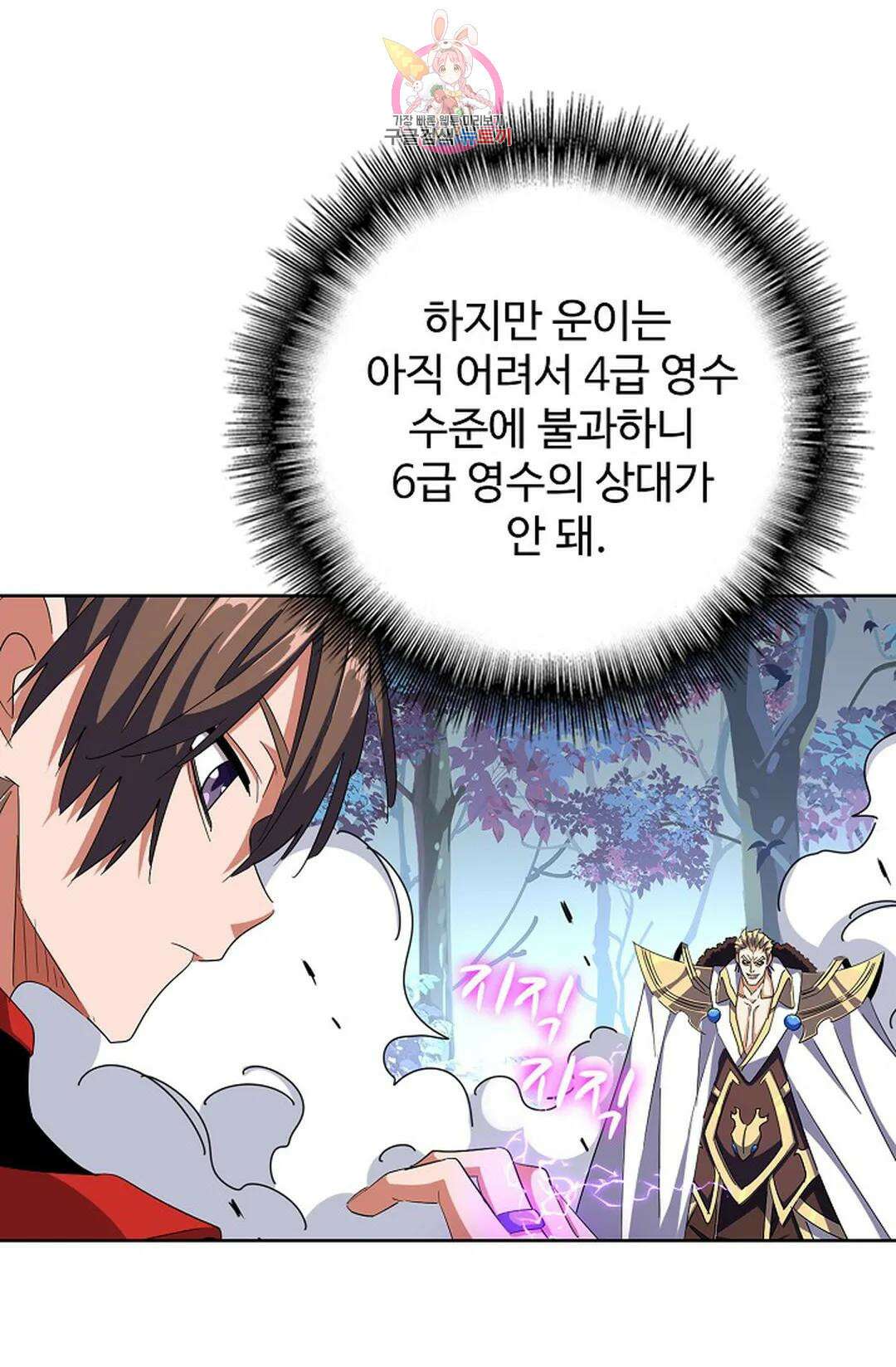 마황의 귀환 307화 88