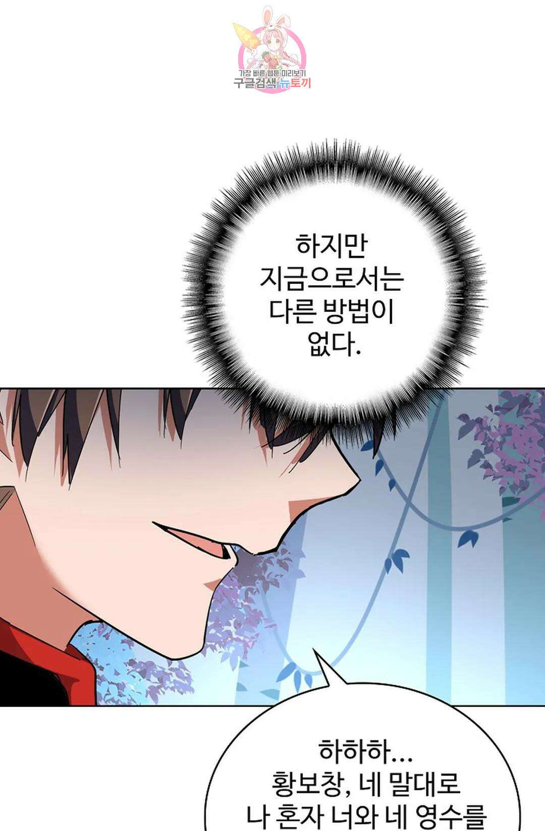 마황의 귀환 307화 89