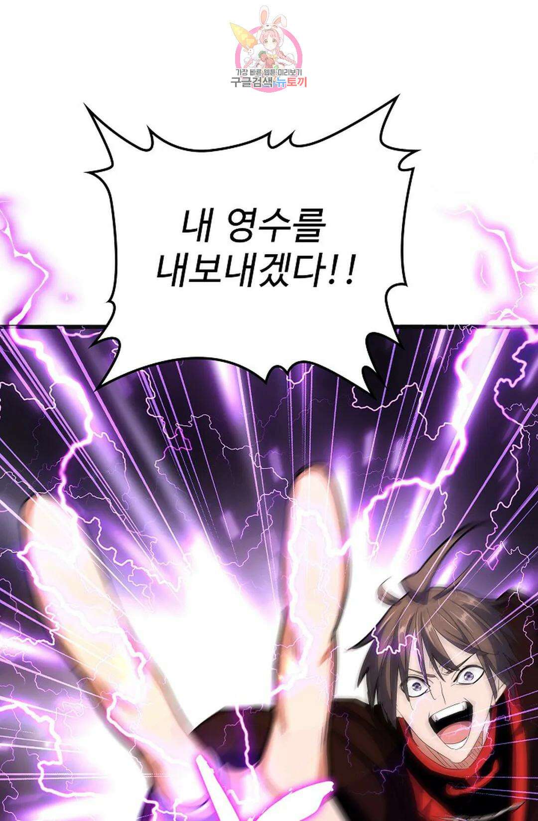 마황의 귀환 307화 92