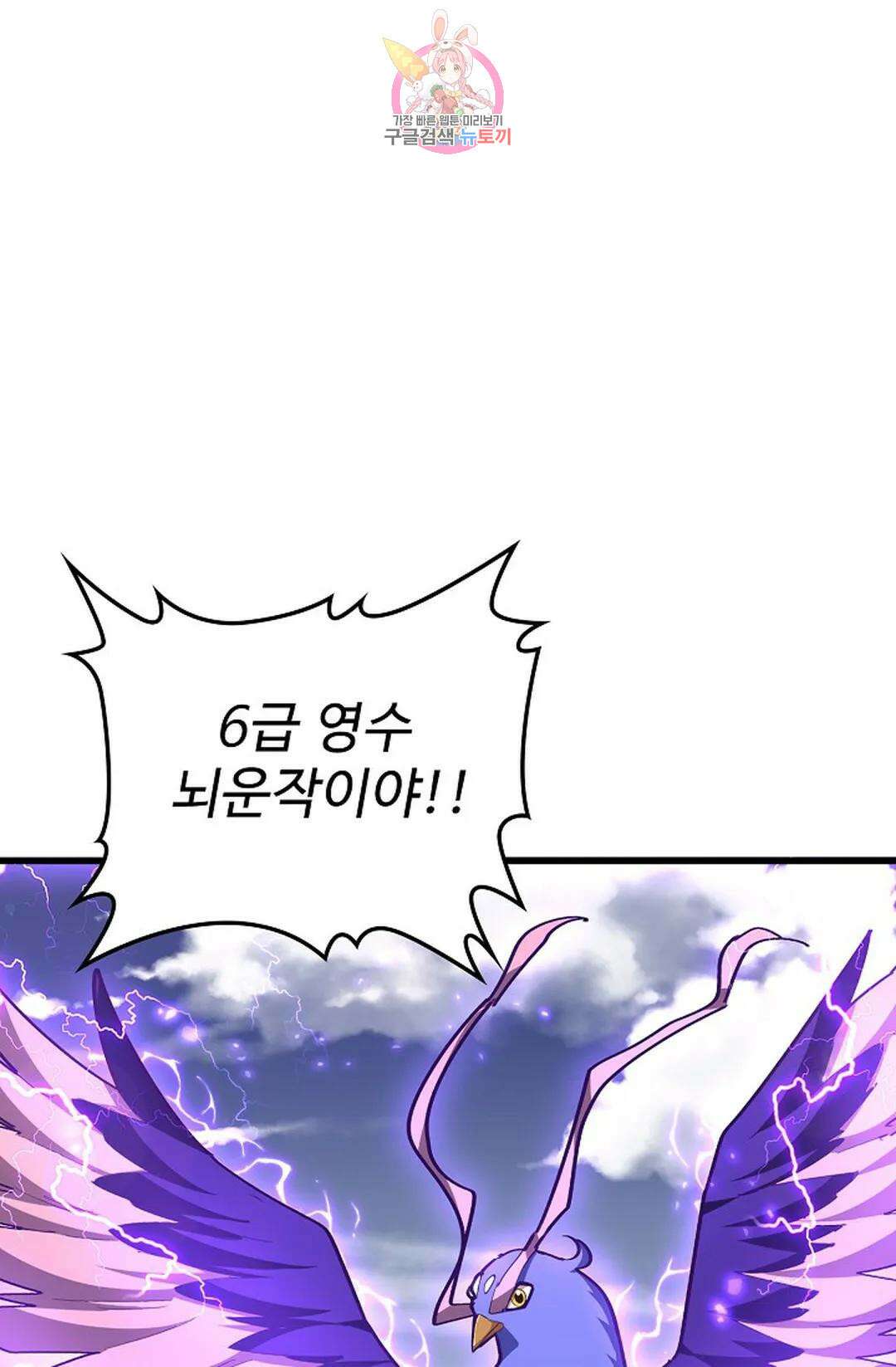 마황의 귀환 307화 97