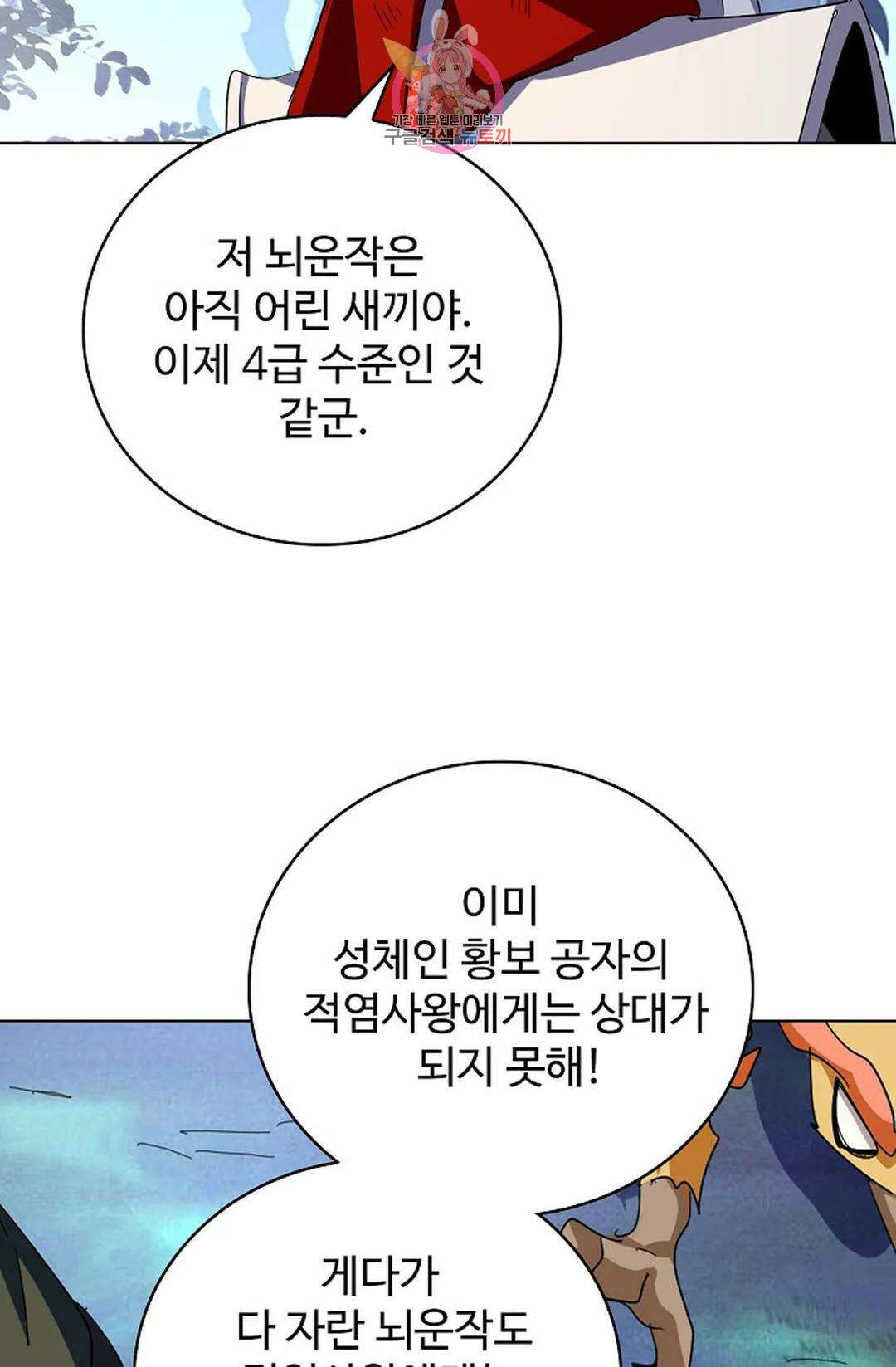 마황의 귀환 307화 101