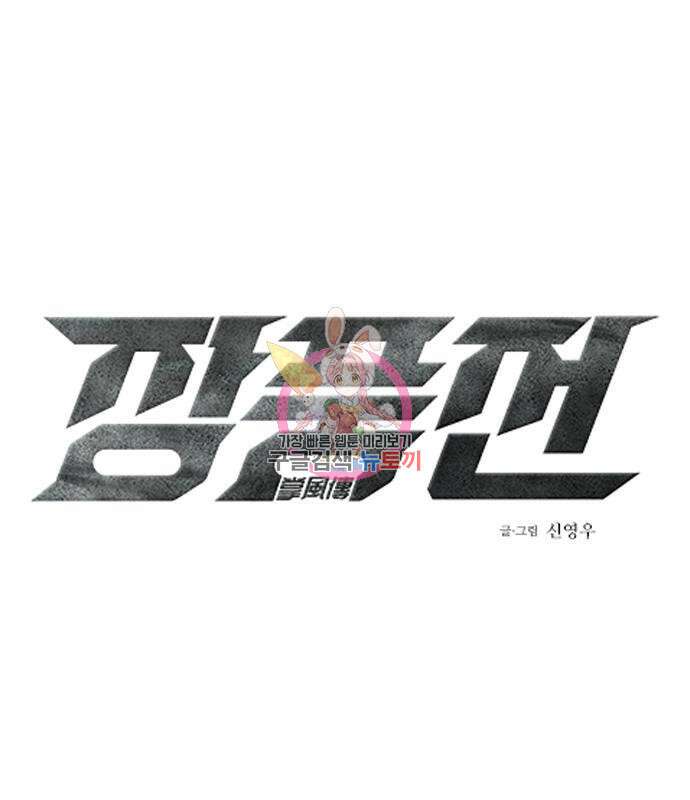 장풍전 49화 1