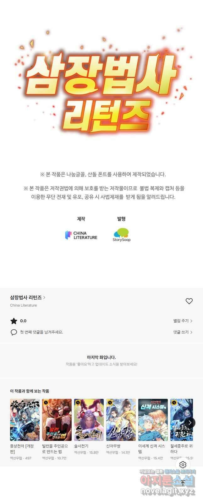 삼장법사 리턴즈 20화 26