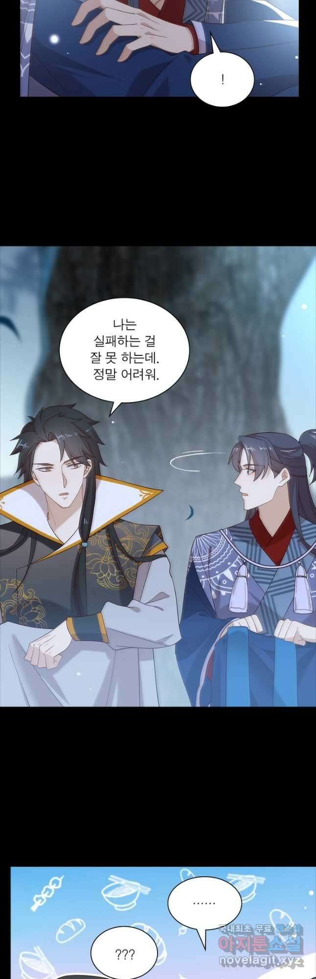 암흑 속에 피는 꽃 193화 5