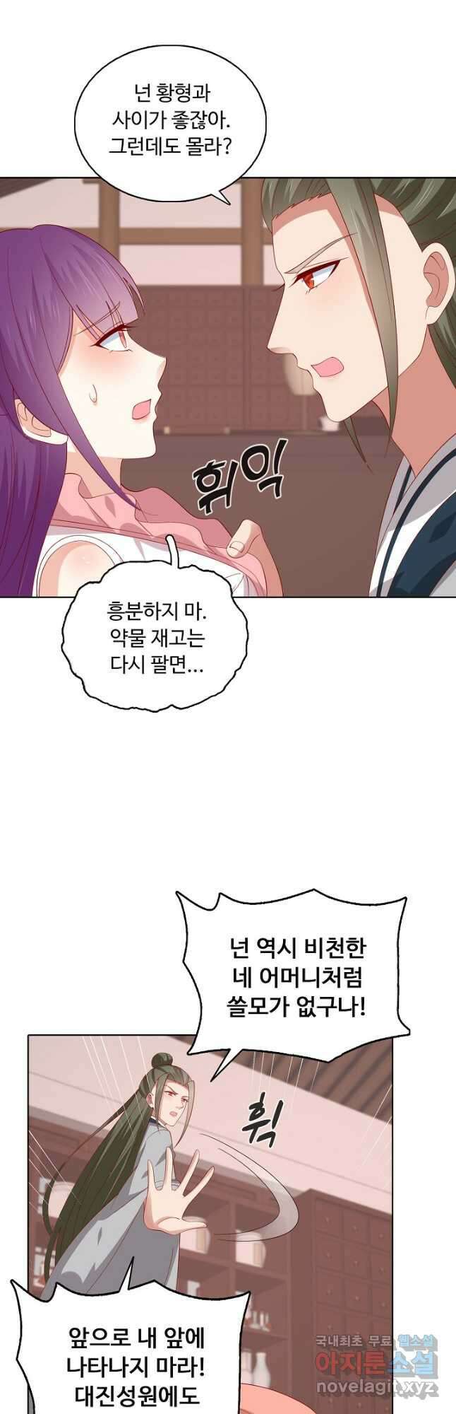 암흑 속에 피는 꽃 193화 14