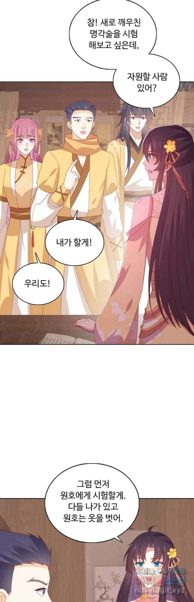 암흑 속에 피는 꽃 193화 20