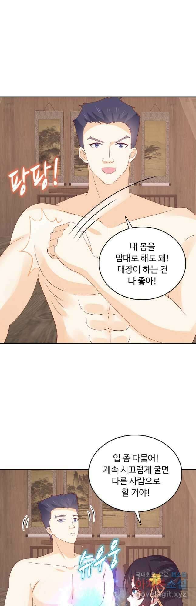암흑 속에 피는 꽃 193화 22