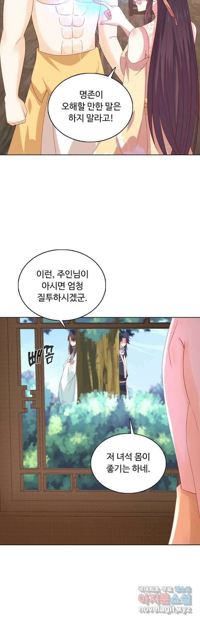 암흑 속에 피는 꽃 193화 23