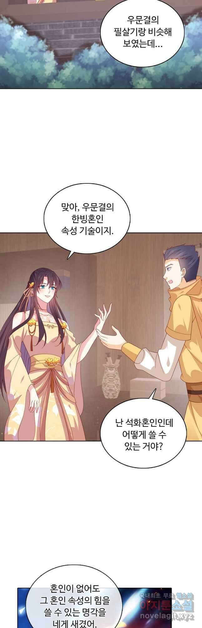 암흑 속에 피는 꽃 193화 31