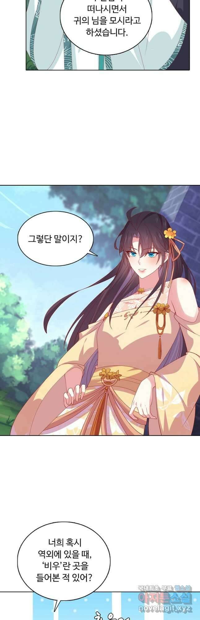 암흑 속에 피는 꽃 193화 35