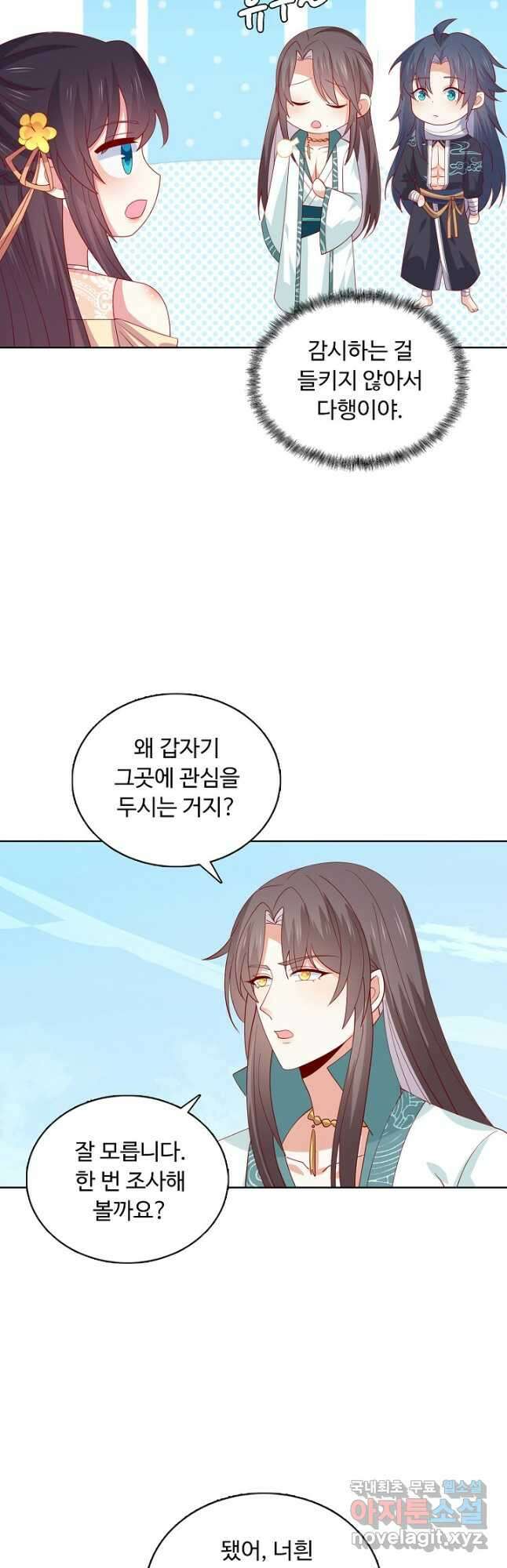 암흑 속에 피는 꽃 193화 36