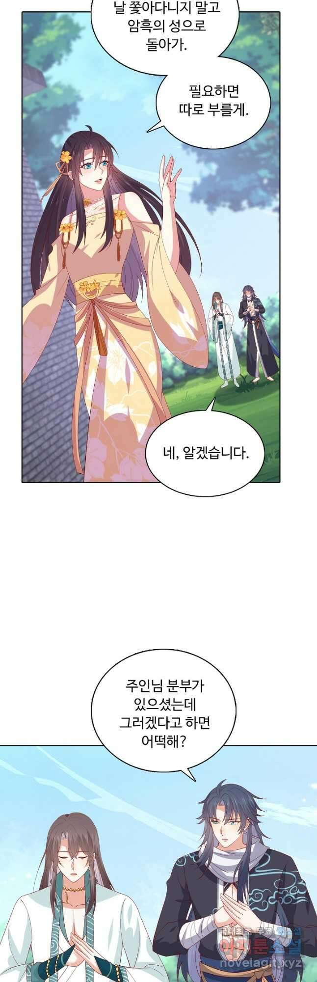 암흑 속에 피는 꽃 193화 37