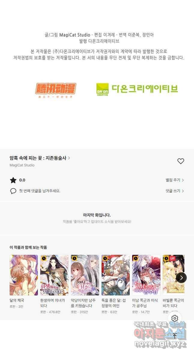 암흑 속에 피는 꽃 193화 40