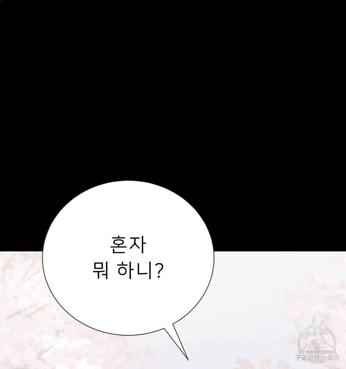 위어 49화 8