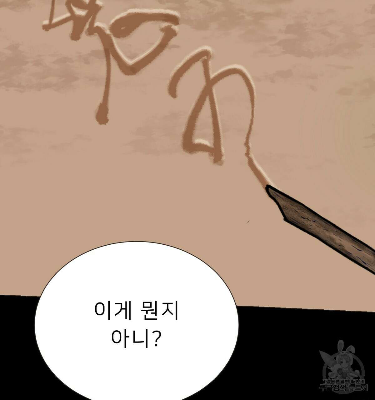 위어 49화 29