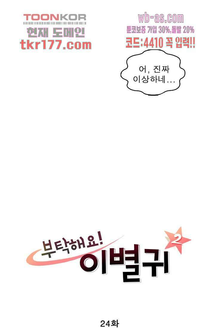 부탁해요 이별귀 시즌2 24화 3