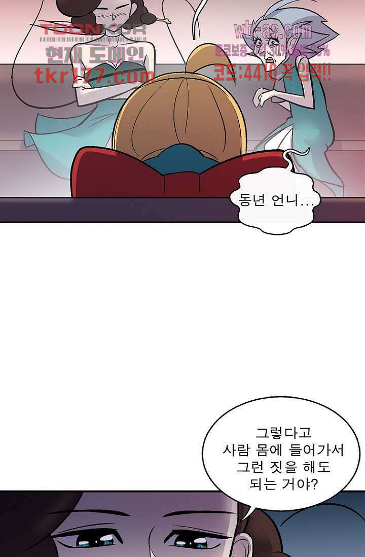 부탁해요 이별귀 시즌2 24화 13