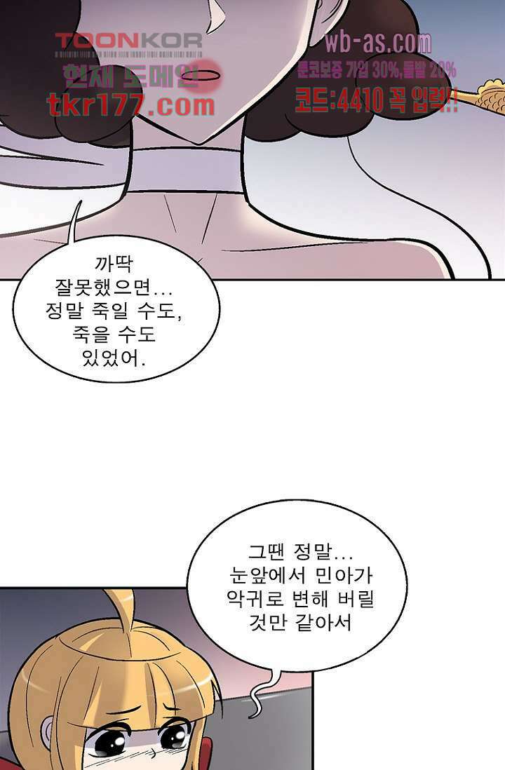 부탁해요 이별귀 시즌2 24화 14