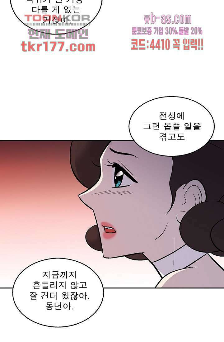 부탁해요 이별귀 시즌2 24화 18
