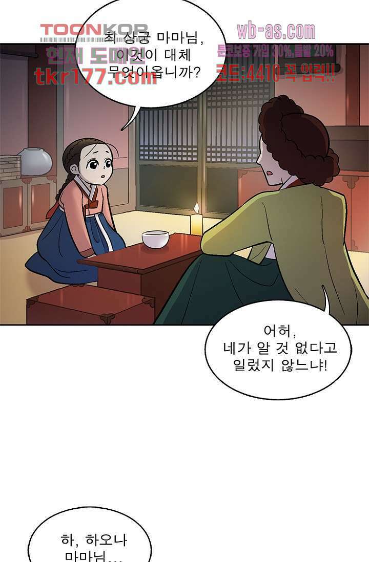 부탁해요 이별귀 시즌2 24화 24