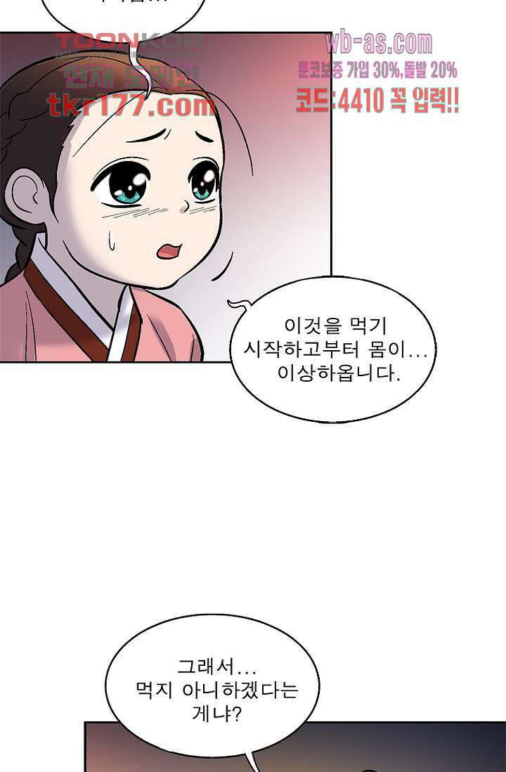 부탁해요 이별귀 시즌2 24화 25