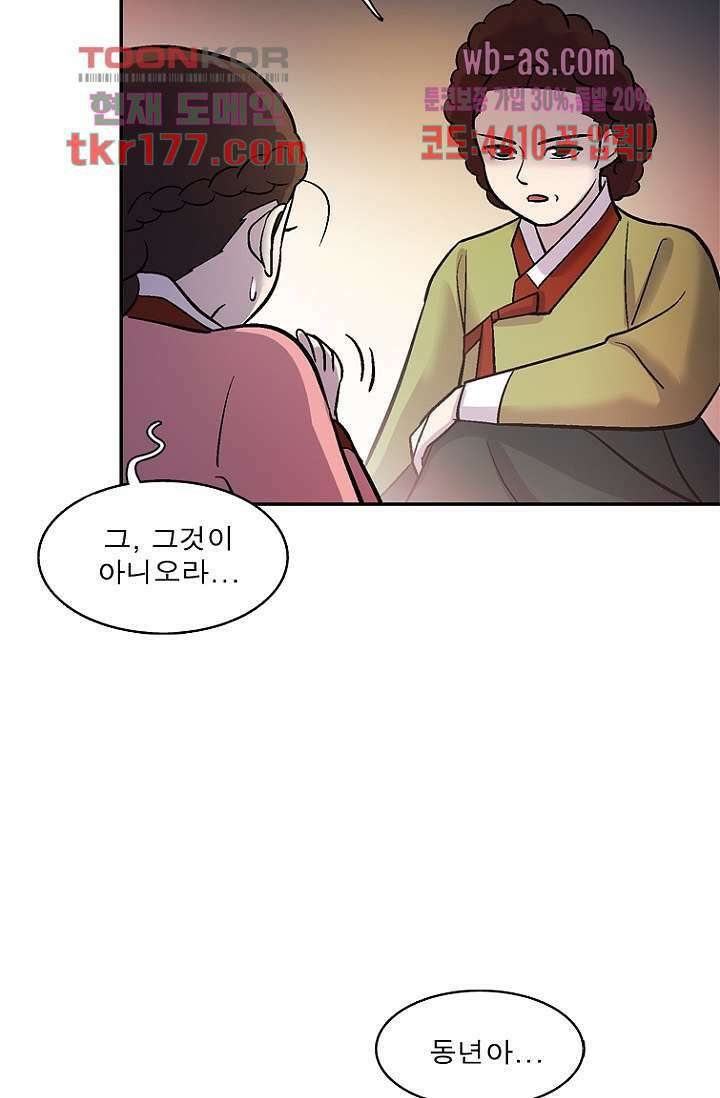 부탁해요 이별귀 시즌2 24화 26