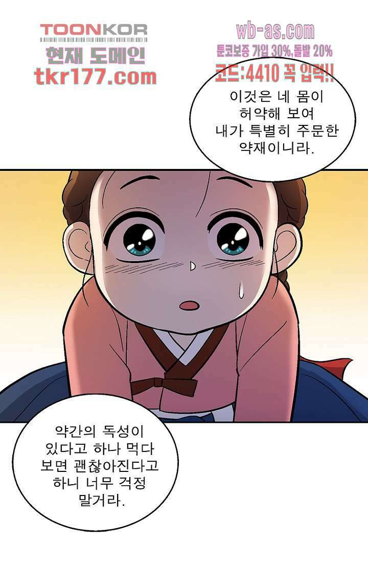 부탁해요 이별귀 시즌2 24화 28