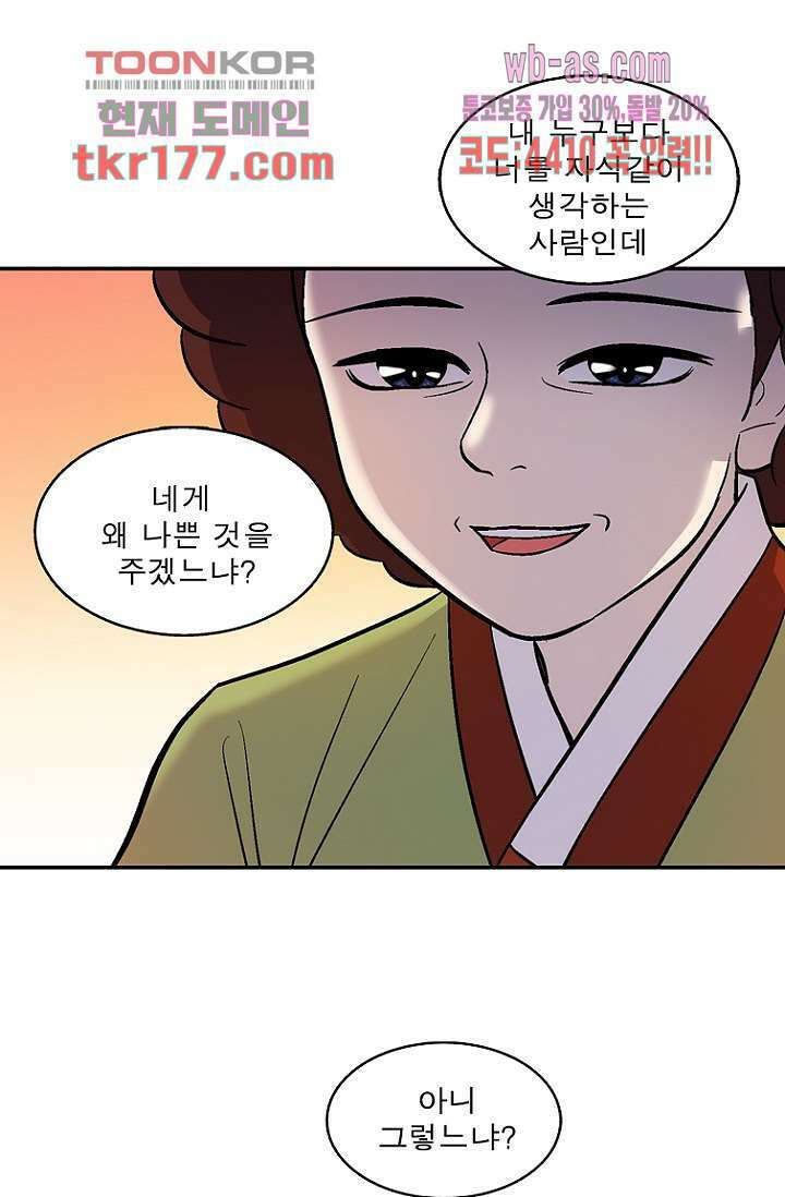 부탁해요 이별귀 시즌2 24화 29