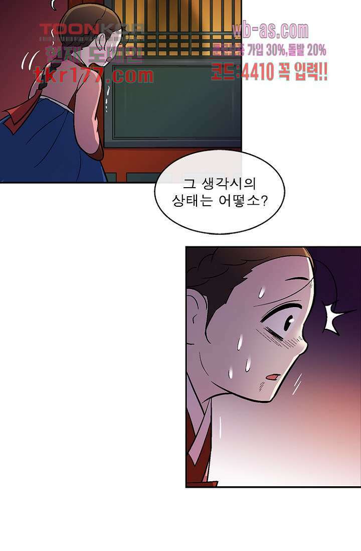 부탁해요 이별귀 시즌2 24화 36