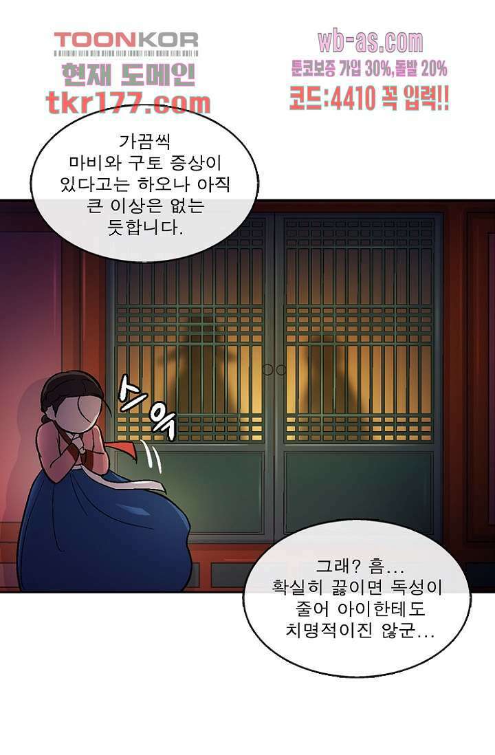 부탁해요 이별귀 시즌2 24화 37
