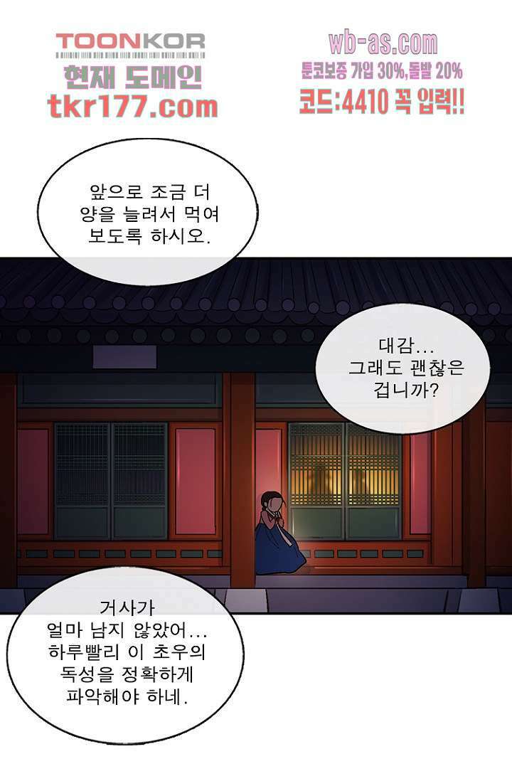 부탁해요 이별귀 시즌2 24화 38