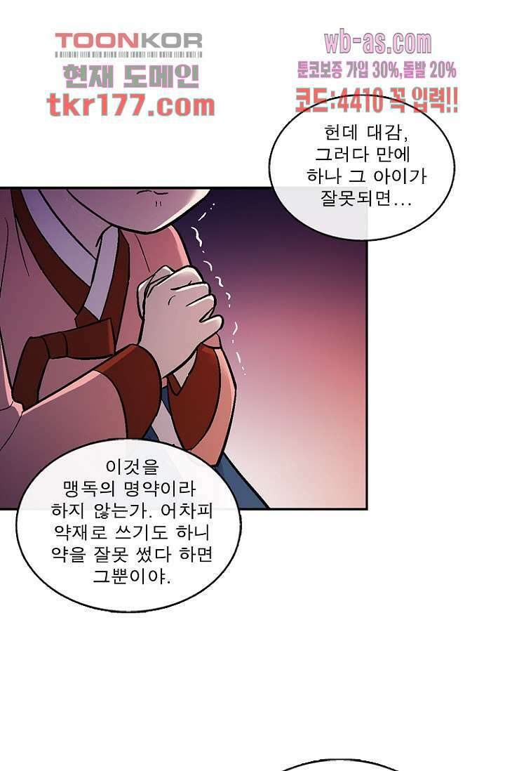 부탁해요 이별귀 시즌2 24화 39