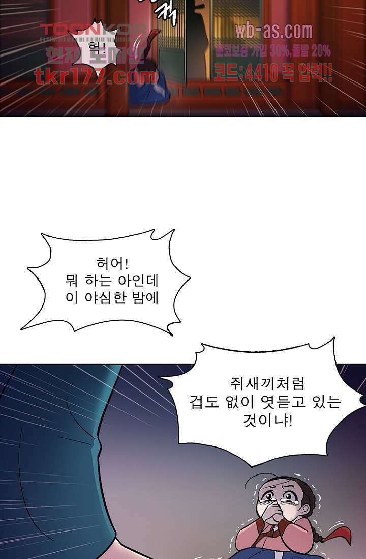 부탁해요 이별귀 시즌2 24화 42