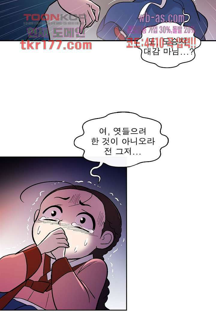 부탁해요 이별귀 시즌2 24화 43