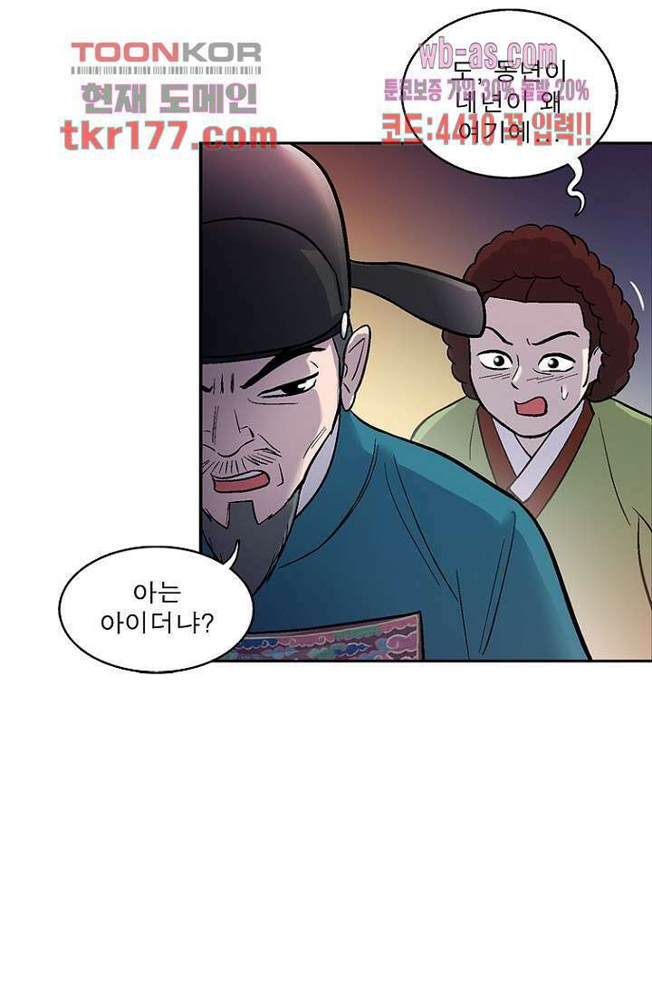 부탁해요 이별귀 시즌2 24화 44