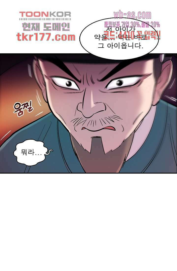 부탁해요 이별귀 시즌2 24화 45