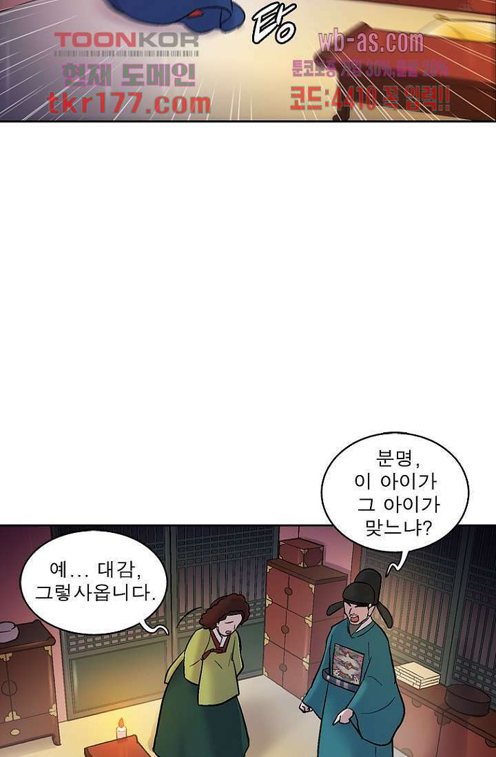부탁해요 이별귀 시즌2 24화 48