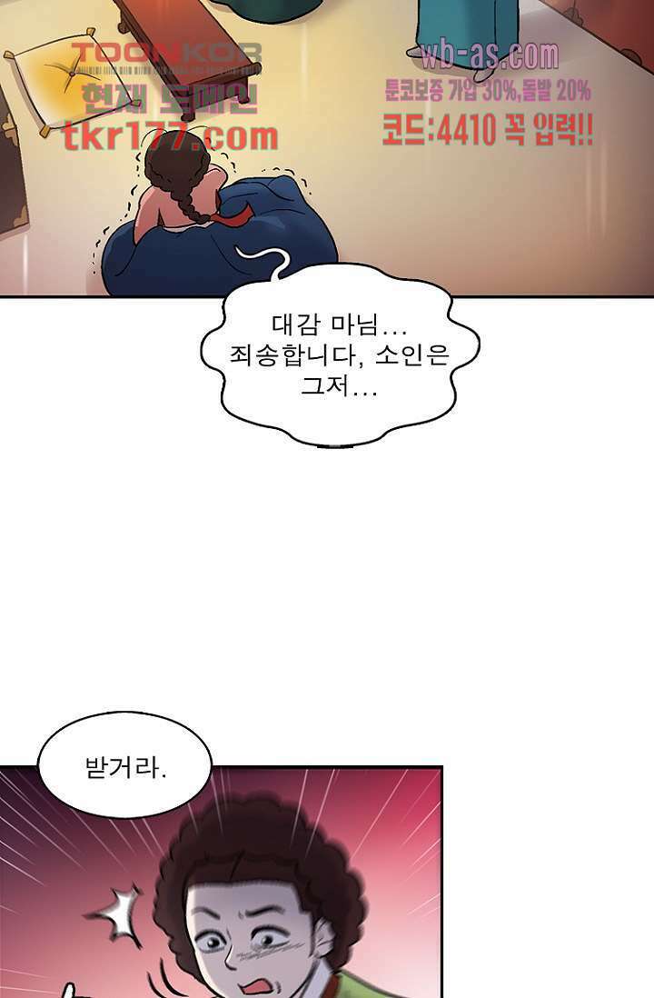 부탁해요 이별귀 시즌2 24화 49