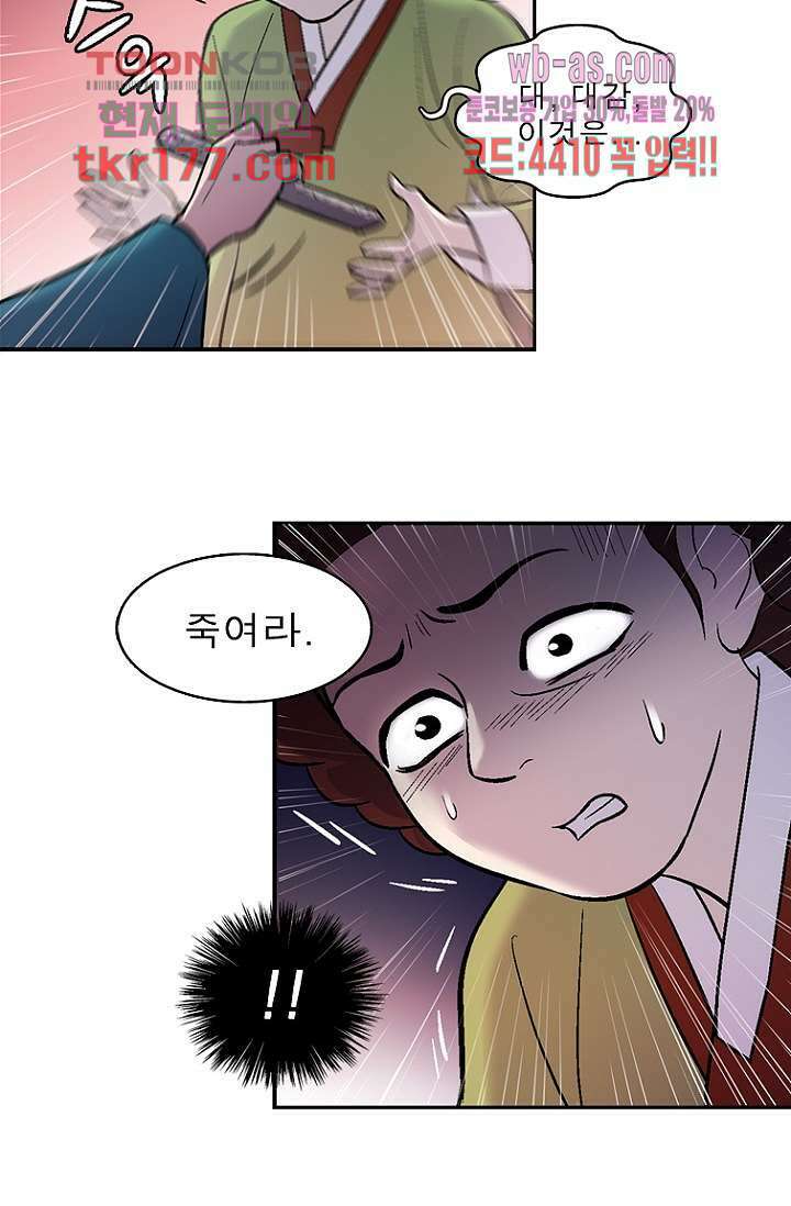 부탁해요 이별귀 시즌2 24화 50