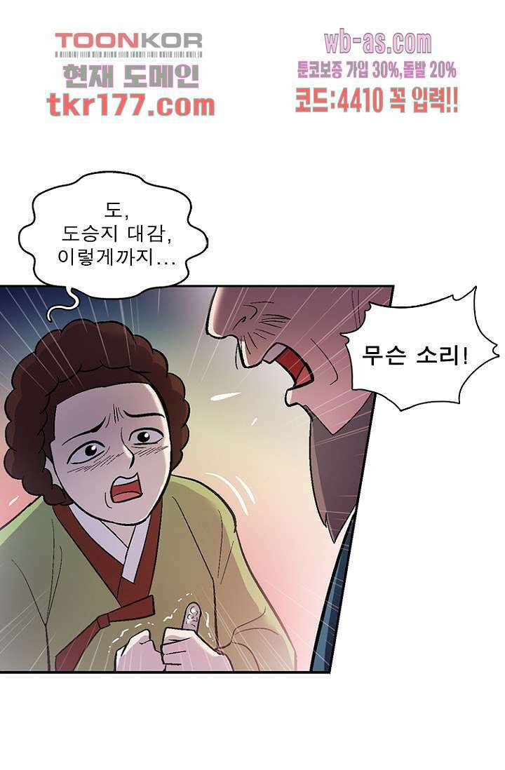 부탁해요 이별귀 시즌2 24화 51