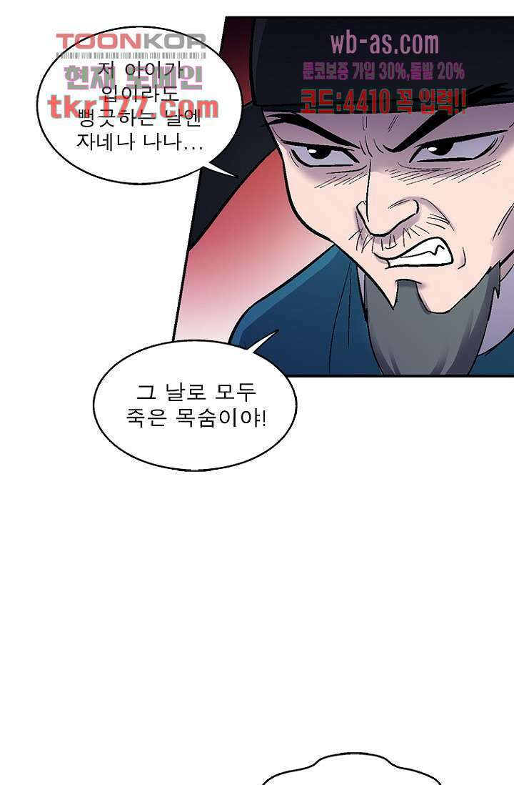 부탁해요 이별귀 시즌2 24화 52